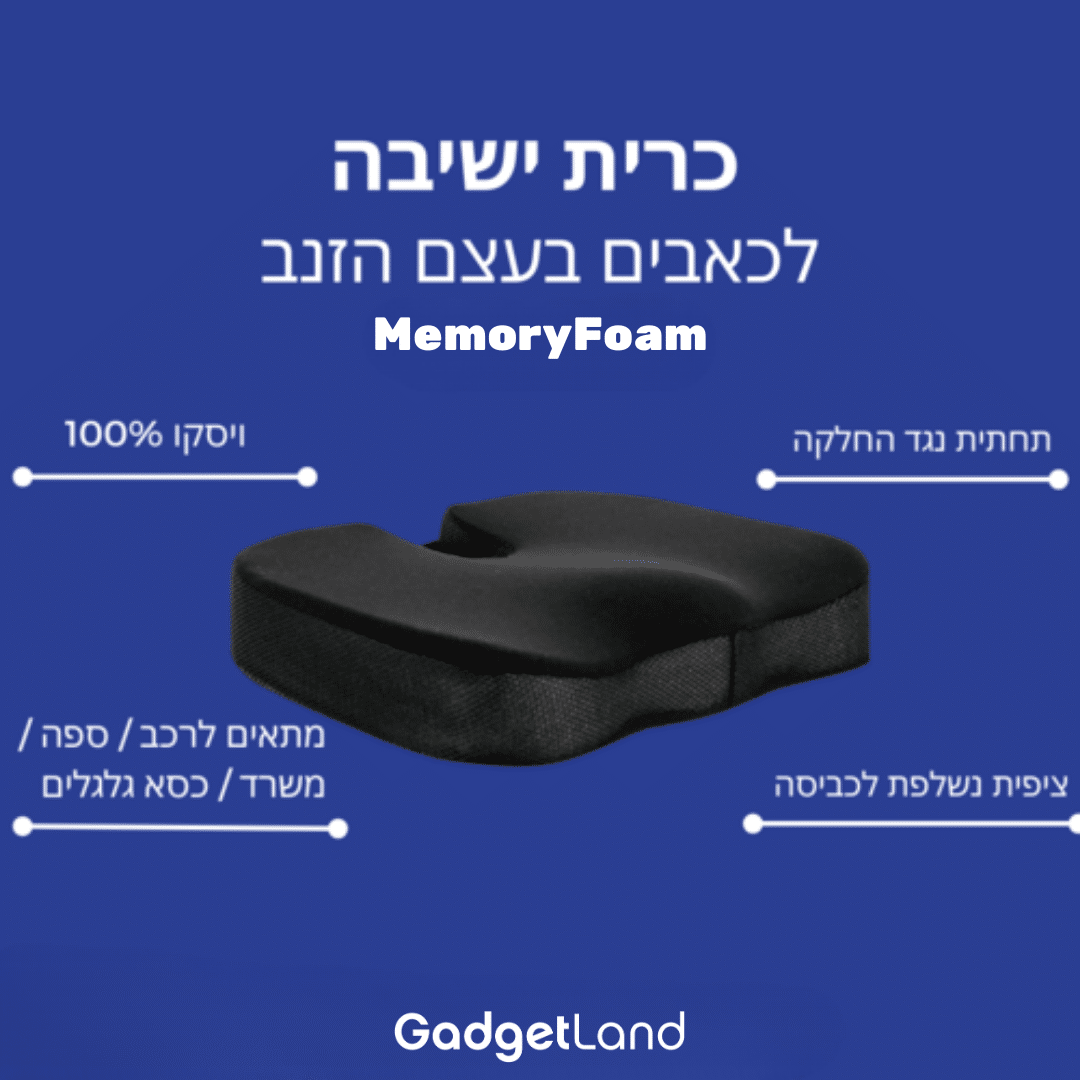 MemoryFoam