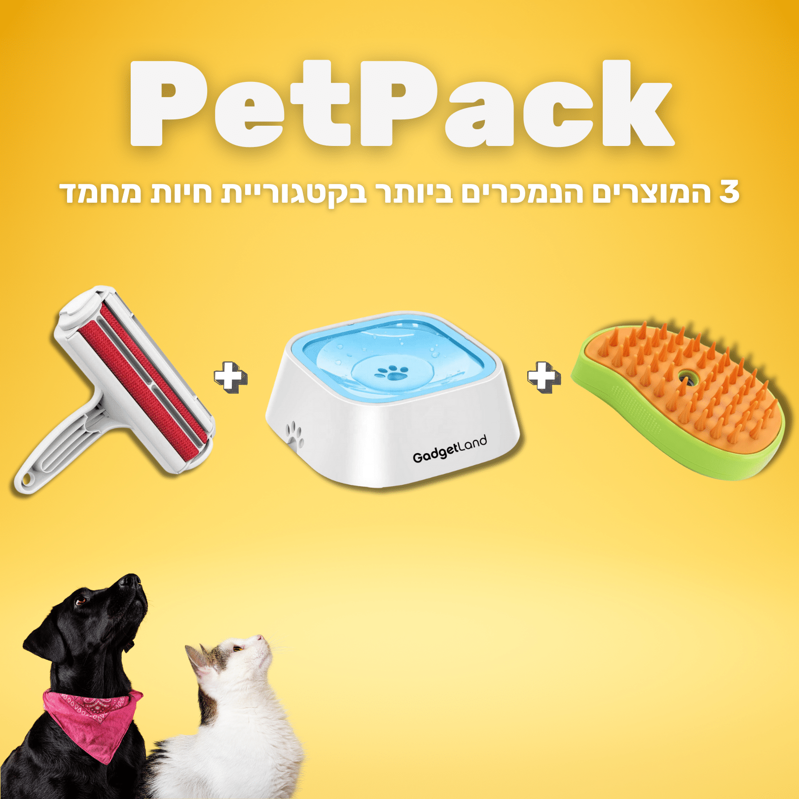חבילת טיפוח (1)